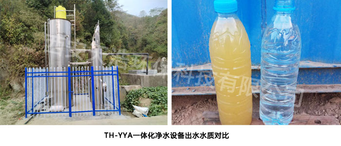 TH-YYA一體化凈水設(shè)備出水水質(zhì)